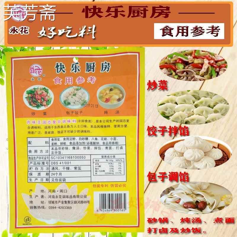 永花肉味王排骨味麻辣鲜包子饺子腌制烧烤炒菜红烧牛羊肉汤调味品