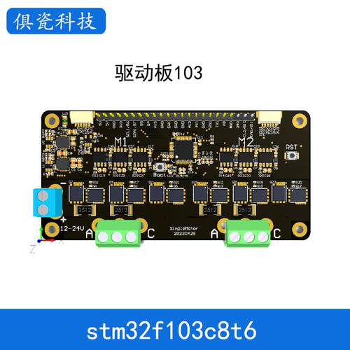 STM32 SimpleFOC开 源双路无刷马达驱动器开 发板