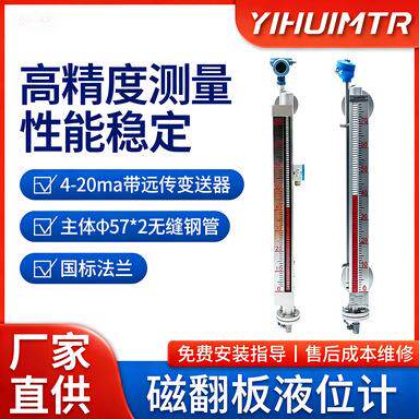 不锈钢磁翻板液位计4-20mA远传高精度防爆防腐高压高温磁性浮子