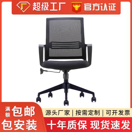 办公椅现代简约职员电脑椅升降旋转人体工学椅厂家直销办公椅子