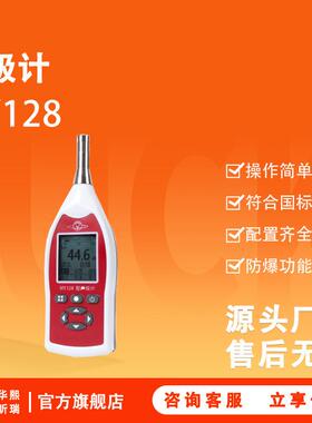 HY128声级计噪声检测仪噪音计操作简单符合国标