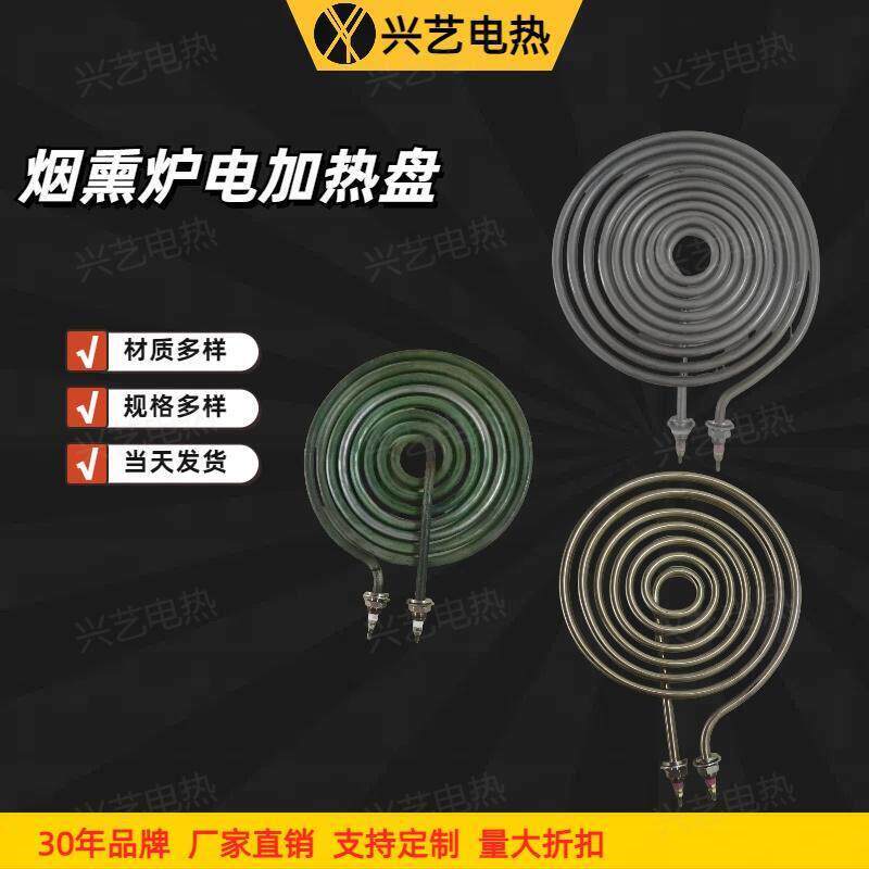 烟熏炉蚊香型发烟管不锈钢糖薰炉电热管干烧无缝加热管烟熏炉专用