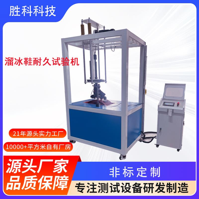 溜冰鞋试验机pvc材料干湿防滑性能测试仪器鞋类静态止滑测试机