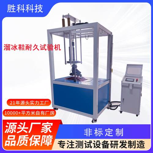 溜冰鞋试验机pvc材料干湿防滑性能测试仪器鞋类静态止滑测试机
