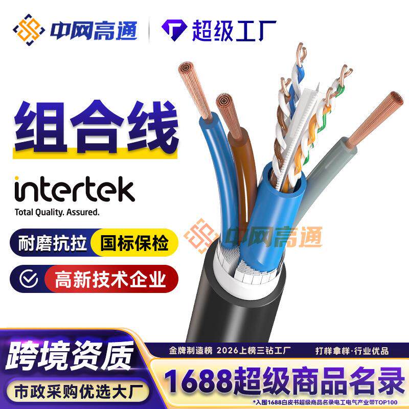网电复合缆一体线复合监控网络综合线缆六类网线+3芯电源线