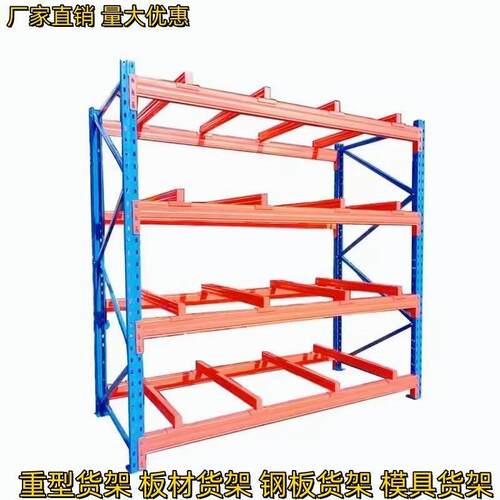 重型板材货架加厚钢板托盘模具货架高位横梁厂房仓储五金货架定制