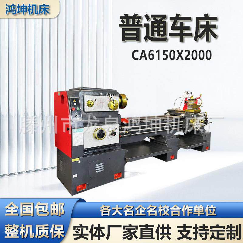 沈阳车床CA6150X2000普通车床高精金属切削车床CA6150/6140车床