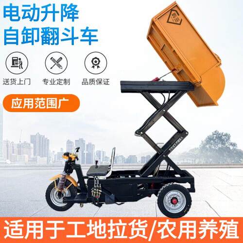电动升降翻斗车液压自卸三轮车工地拉混凝土上料车农用养殖搬运车