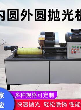 内圆外圆抛光一体机小型不锈钢管内孔打磨机去毛刺镜面拉丝除锈机