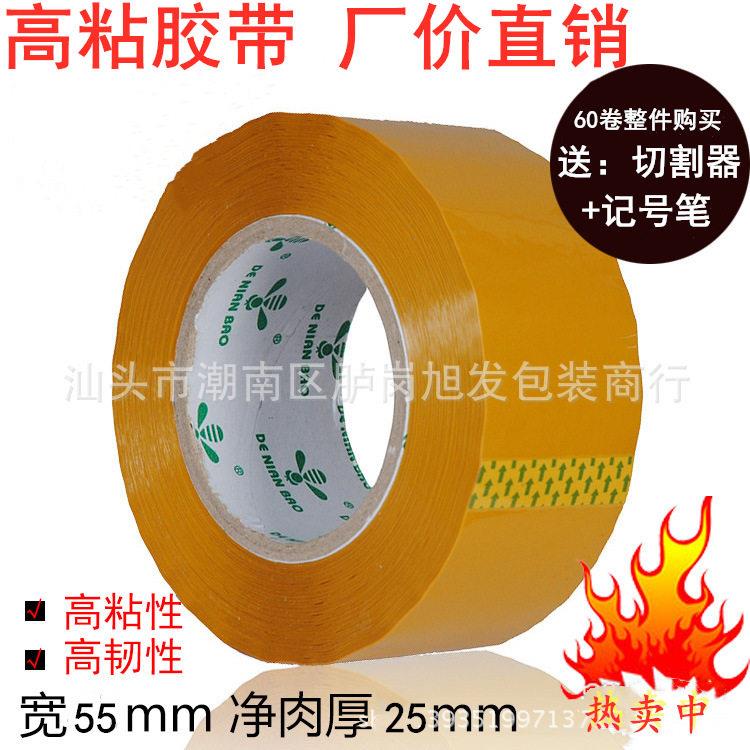 厂家德粘堡黄色封箱胶带宽5.5CM*厚3CM米黄胶纸粘加厚胶带