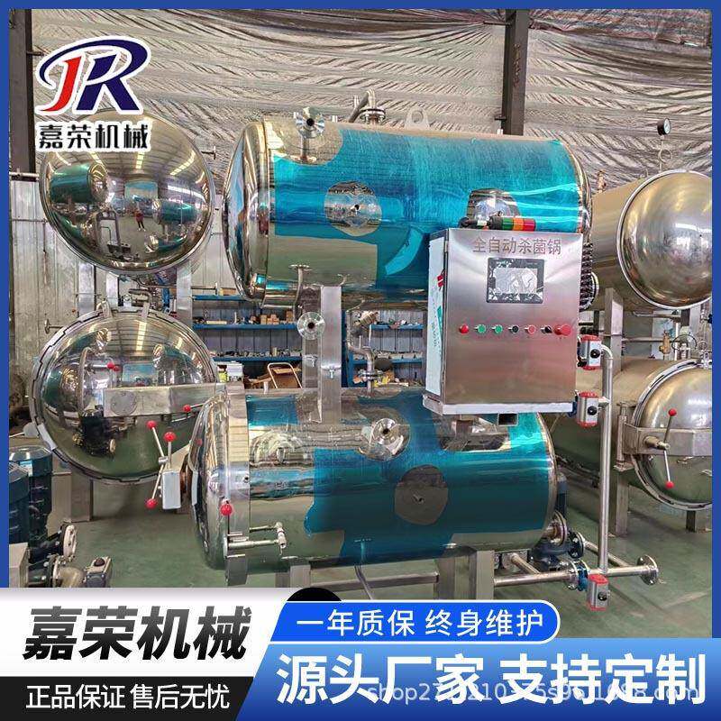 肉罐头不锈钢灭菌锅香菇罐杀菌设备啤酒罐头电汽两用杀菌釜