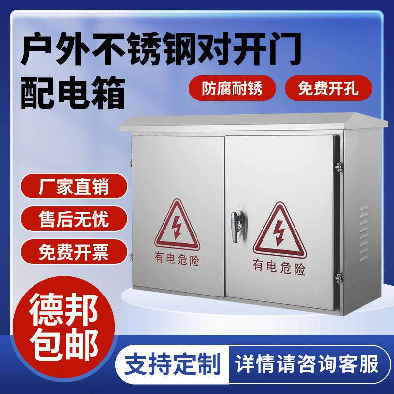 户外304不锈钢电气控制箱横式防雨对开门配电箱控制柜电表箱定制