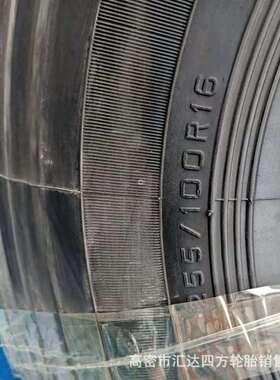 现货供应255/100R16越野轮胎 南京NJ2045依维柯轮胎