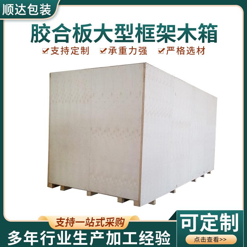 免熏蒸胶合板框架式木箱出口航空物流周转箱大型设备打包包装箱