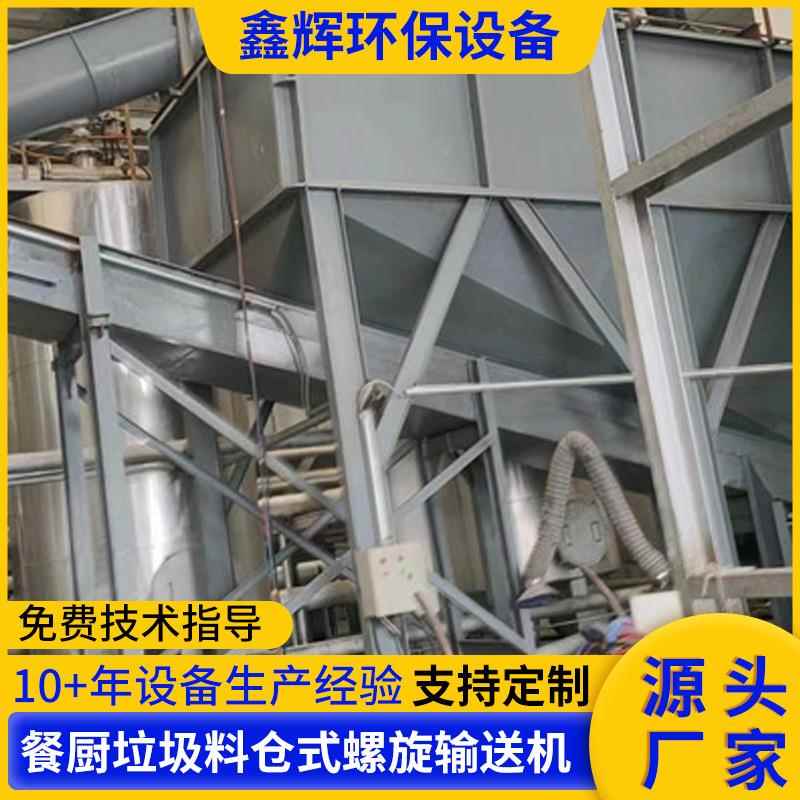餐厨垃圾料仓式螺旋输送机不锈钢无轴蛟龙输送机无轴U型输送机