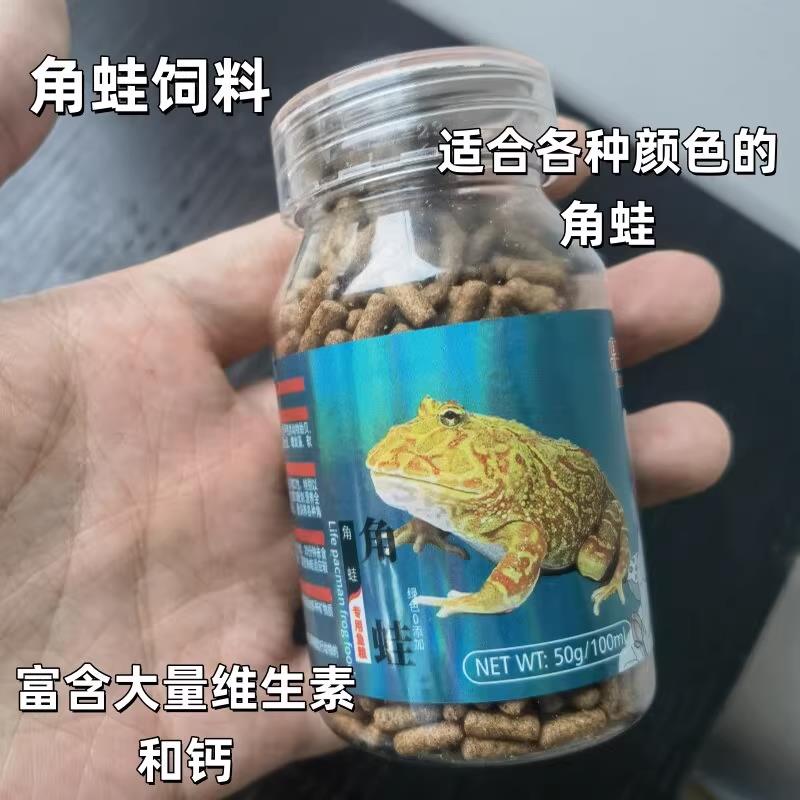 鼎鼎红蛙粮角蛙青蛙饲料专用蛙粮大蛙小蛙开口两栖爬行动物通用