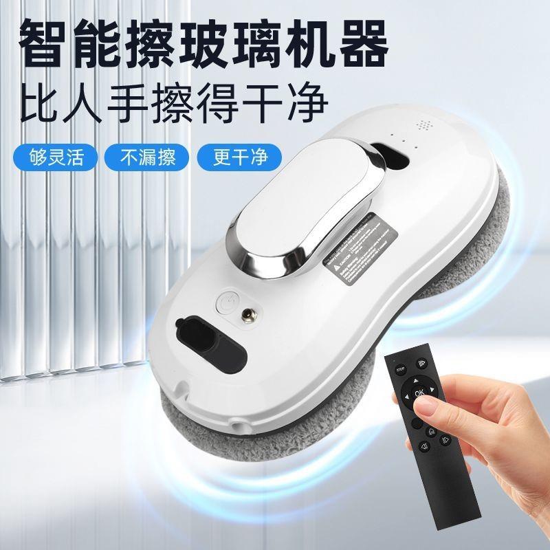 跨境智能擦玻璃清洁擦窗户机器人遥控窗户擦窗机电动家用高层
