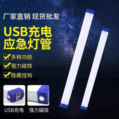 led应急灯泡 充电应急灯管夜市摆摊照明户外露营充电照明灯条灯管