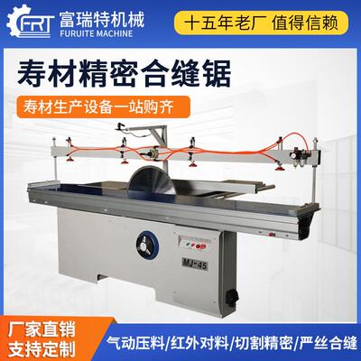 木工合缝锯棺材板棺木寿材合缝锯燕尾槽合缝机合缝刨拼缝机对缝机