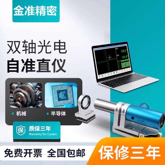 双轴光电自准直仪机台导轨激光直线度垂直度平行度平面度测量仪