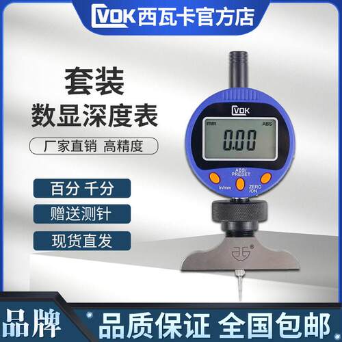 西瓦卡数显深度表深度计电子深度计度规深度千分尺深度规