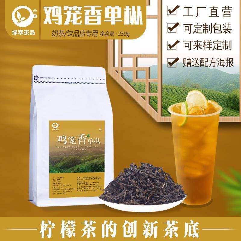 鸡笼香单枞奶茶店专用凤凰单丛茶叶挞古韵芝兰花香暴打手柠檬茶底