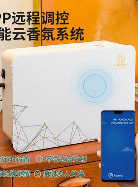 五星酒店扩香机加香机大堂商用香薰机KTV香氛机样品屋展示中心办