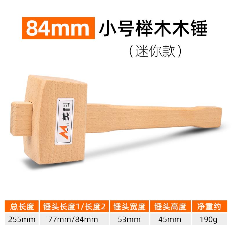 正品美科榉木锤子实木硬木槌手工DI木榔小木Y槌木工工具工迷手头