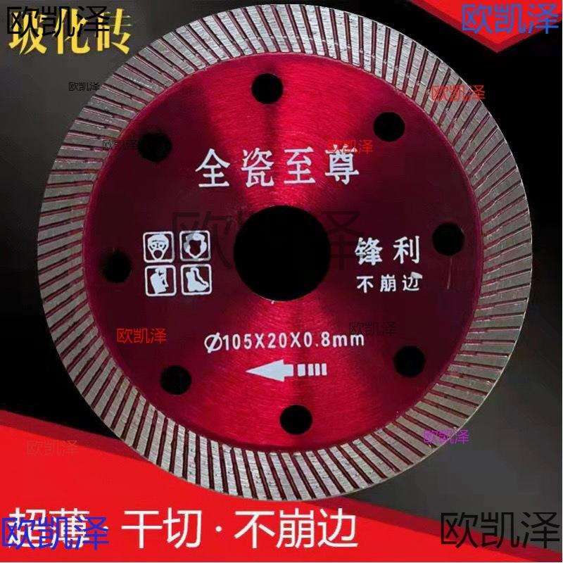 瓷砖切割片锯片玻化砖大理石切割片云石机角磨机金刚石切割片