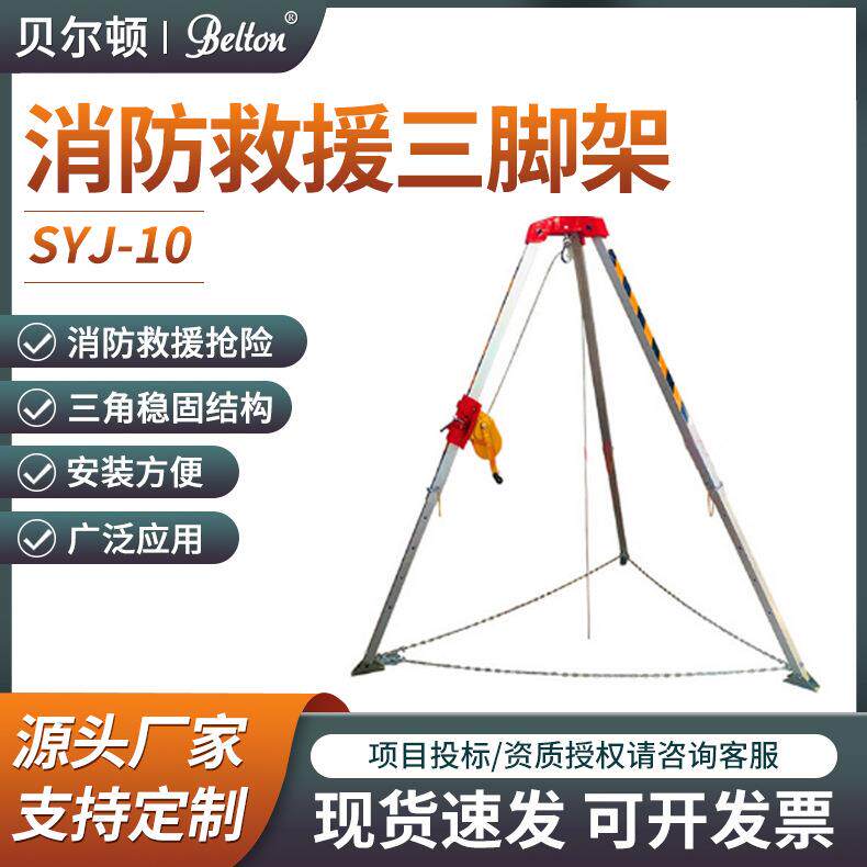 消防救援三脚架铝合金三角架SJY-10有限空间作业支架深井救援支架