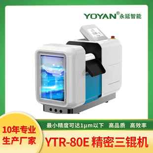 永延80E数控三辊机精密三辊机精度可达1μm以下实验室三辊机