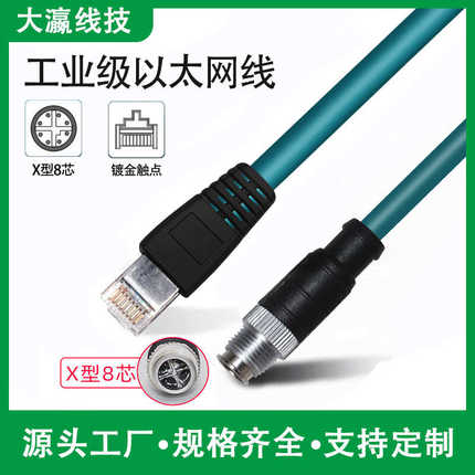 M12转RJ45工业网线兼容sick得利捷康耐视X型8针ccb-84901-2001-05