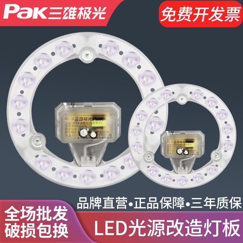 三雄极光 led灯盘吸顶灯光源改造灯板圆形替换灯芯长条形模组灯条图片