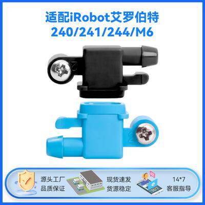 跨境热卖适配iRobot艾罗伯特240/241/244/M6喷水头喷水嘴
