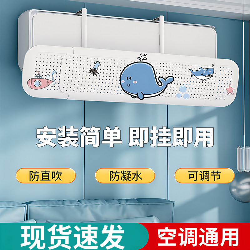 空调挡风板防直吹冷气出风口帘挡板遮导风罩壁挂式通用挂机免安装,收纳整理,空调挡风板,淘宝优惠券,粉丝福利购,淘宝优惠卷