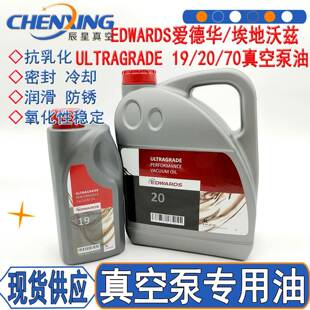 EDWARDS爱德华双级旋片真空泵用油ULTRAGRADE192070机械润滑油