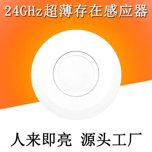 mini飞碟款24G人体存在感应开关110V 220V卧室灯具吸顶式红外开关