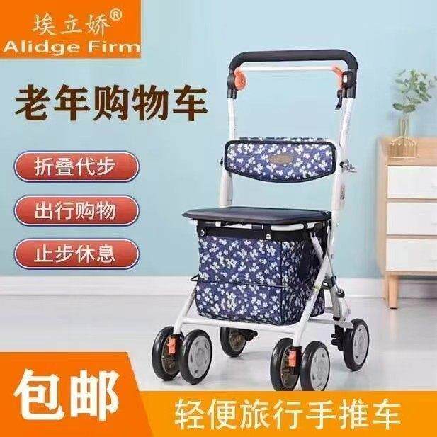埃立娇老年购物车老人手推车买菜代步助行车可携式四轮车可坐折叠