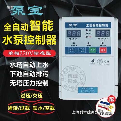 泵宝水魔方SM5水泵控制器220V/380V全自动水位控制保护器