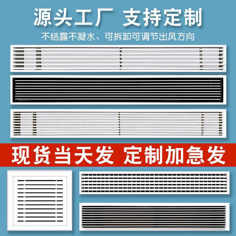 定制中央空调出风口百叶窗格栅加长abs新风进回风通排风网罩面板