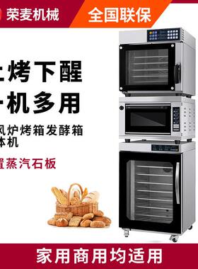 五盘热风炉醒发箱组合炉蒸汽平炉上烤下醒烤箱对流炉发酵一体机