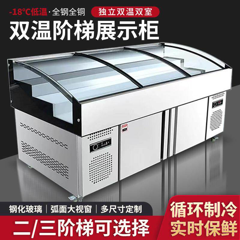 双温阶梯冰台展示柜烧烤海鲜冷藏柜商用凉菜柜水果捞保鲜柜点菜柜