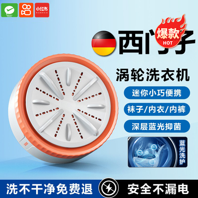 新品便携涡轮内衣洗衣机全自动迷你洗袜神器宿舍专用内裤洗衣机