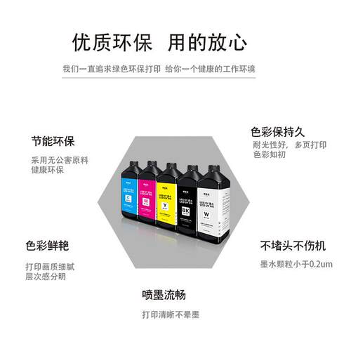爱普UV墨水五代DX5DX7代XP600喷头平板打印机油性墨压电LED灯墨水