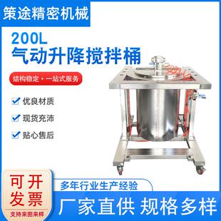 气动升降搅拌桶200L厂家直供现货充足不锈钢搅拌机气动搅拌器