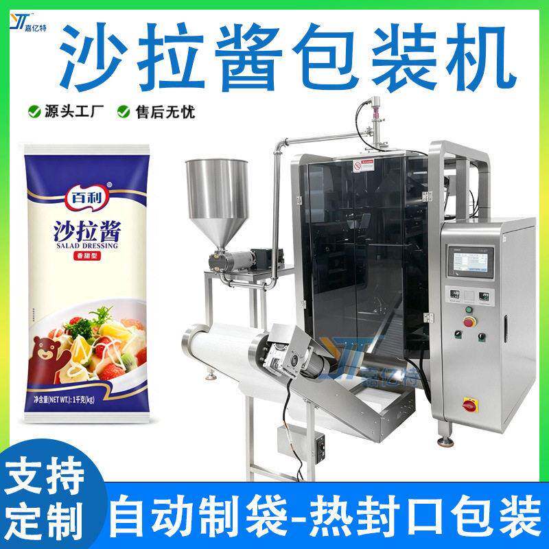 沙拉酱包装机全自动袋装封口蛋黄酱包装机甜面酱酱料包装机
