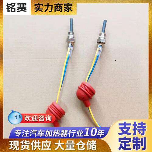 柴暖点火塞 京瓷点火针火花塞 暖风机空暖驻车加热器配件大全