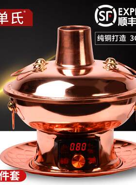 单氏铜火锅纯紫铜电碳两用纯铜老北京涮羊肉鸳鸯铜锅木炭插电家用