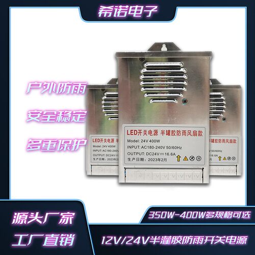 led半灌胶防雨开关电源12V24V 400W户外恒压广告灯箱电源驱动