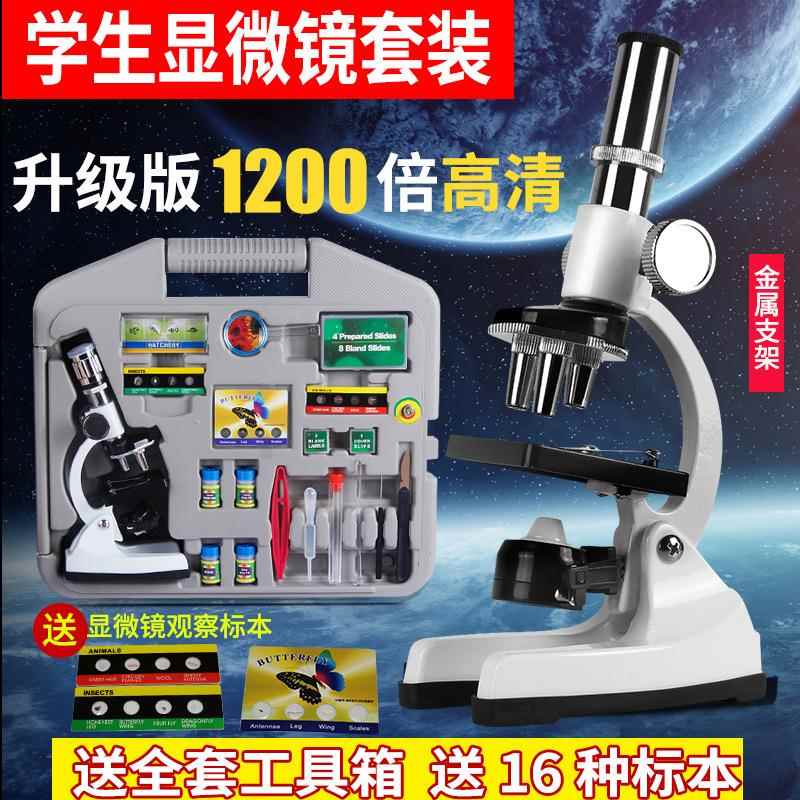 学生显微镜儿童高倍1200倍中小学实验器材工具箱套装科学显微镜